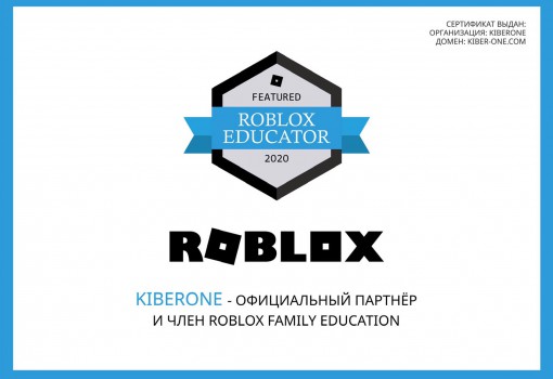 Roblox - Школа программирования для детей, компьютерные курсы для школьников, начинающих и подростков - KIBERone г. Петрозаводск