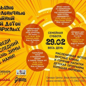 “Гуляем Масленицу в "Синара Центре" вместе с KIBERone!” - Школа программирования для детей, компьютерные курсы для школьников, начинающих и подростков - KIBERone г. Петрозаводск